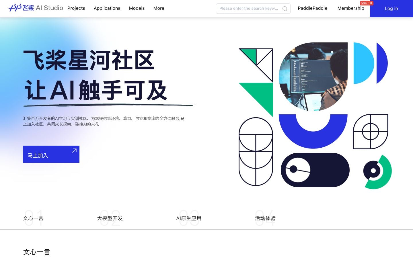 PaddlePaddle AI Studio 飞桨星河社区 网站截图